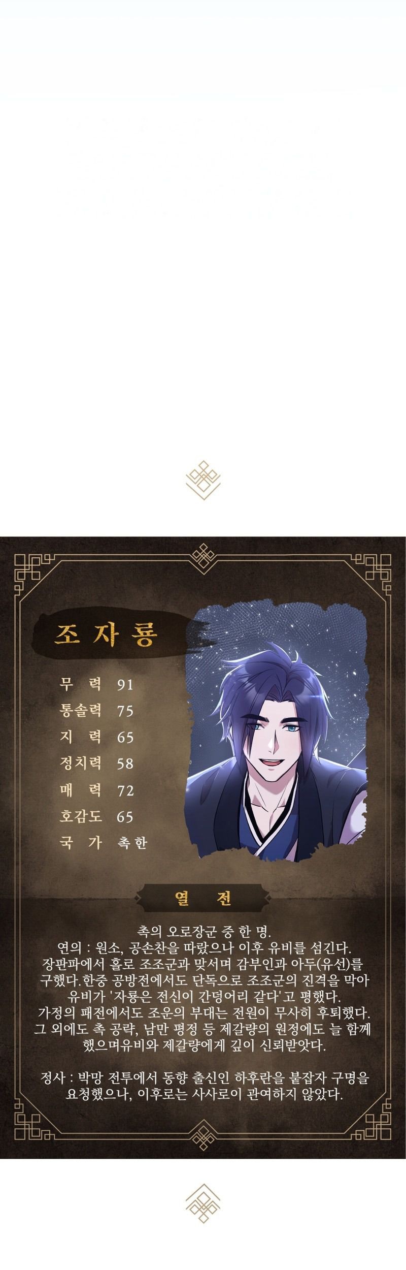The Romance of The Three Kingdoms Chapter 3 - halaman 54
