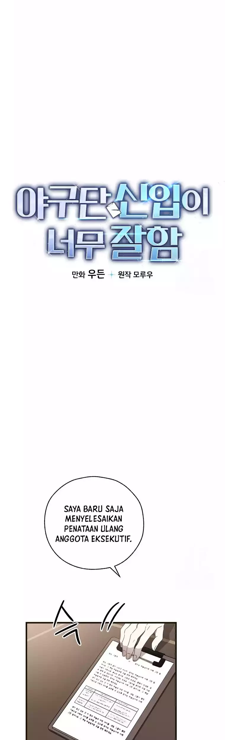 The Rookie In The Baseball Team Is Performing Exceptionally Well Chapter 10 - halaman 4