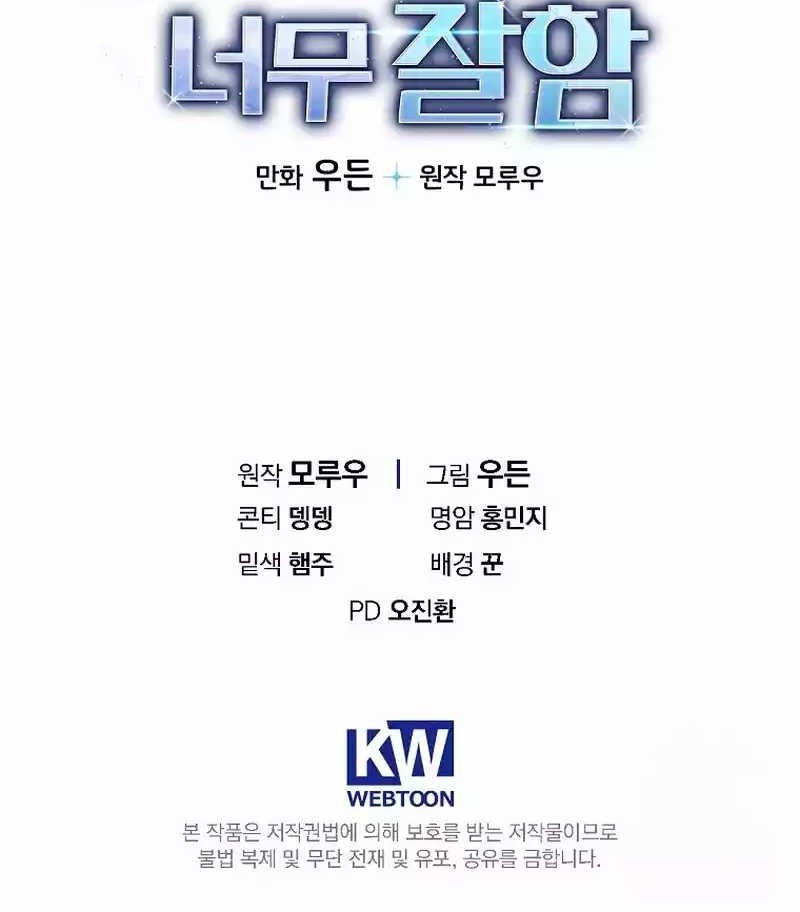 The Rookie In The Baseball Team Is Performing Exceptionally Well Chapter 12 - halaman 60
