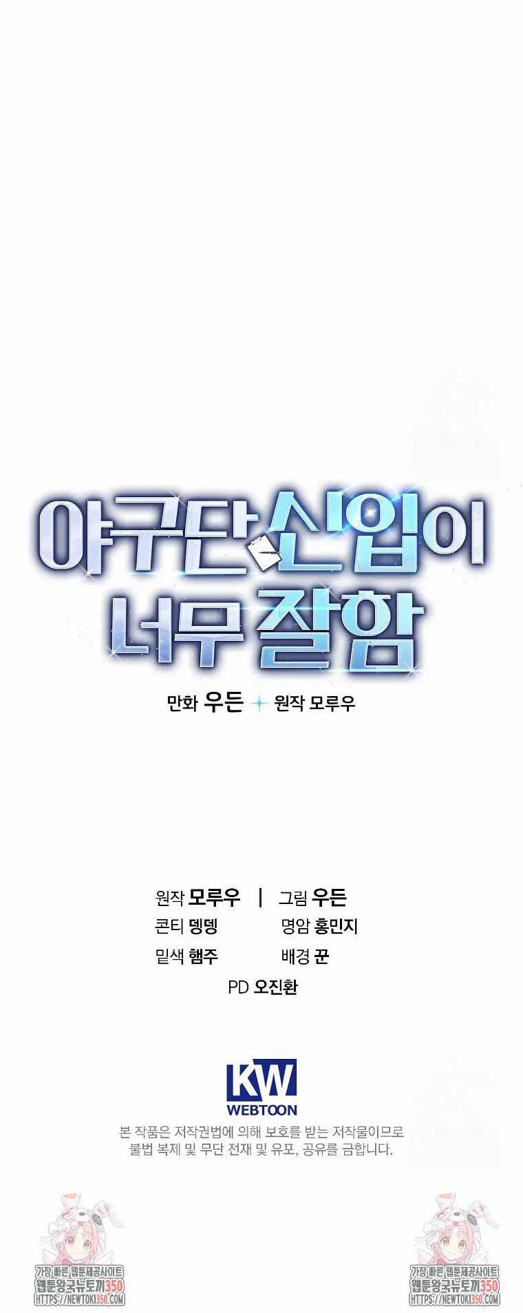 The Rookie In The Baseball Team Is Performing Exceptionally Well Chapter 15 - halaman 57