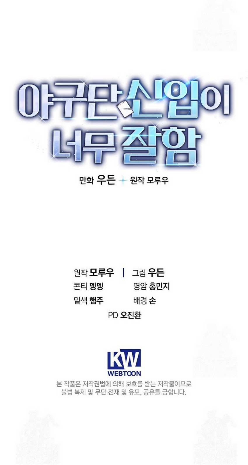 The Rookie In The Baseball Team Is Performing Exceptionally Well Chapter 29 - halaman 48
