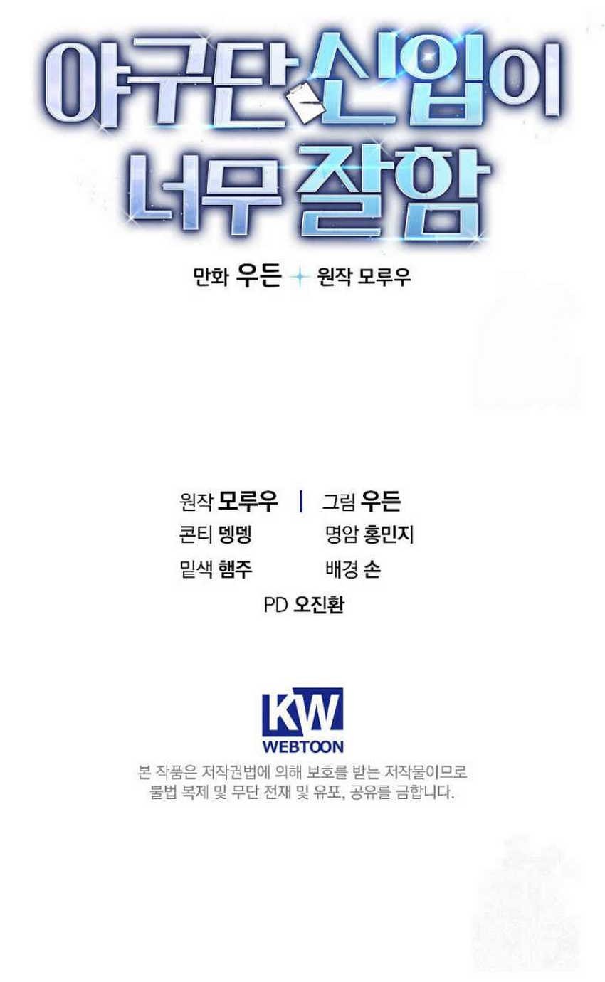 The Rookie In The Baseball Team Is Performing Exceptionally Well Chapter 32 - halaman 70