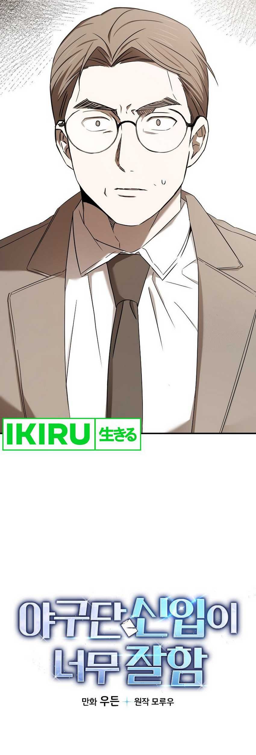 The Rookie In The Baseball Team Is Performing Exceptionally Well Chapter 34 - halaman 51