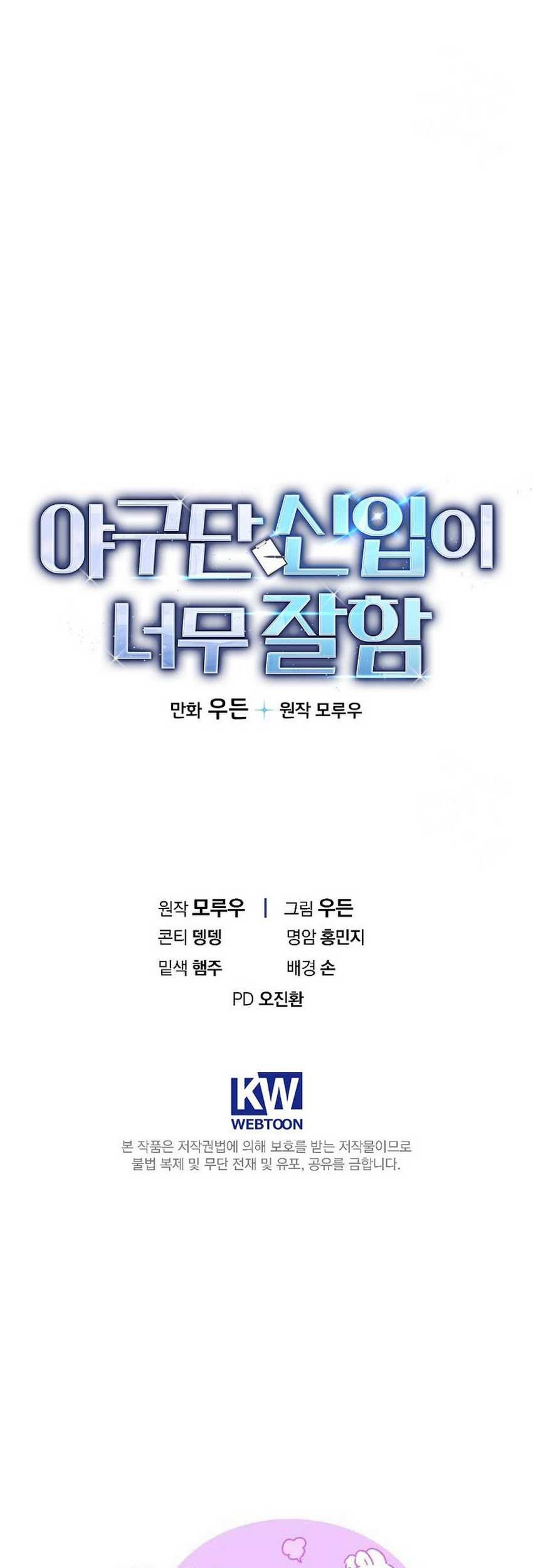 The Rookie In The Baseball Team Is Performing Exceptionally Well Chapter 35 - halaman 61