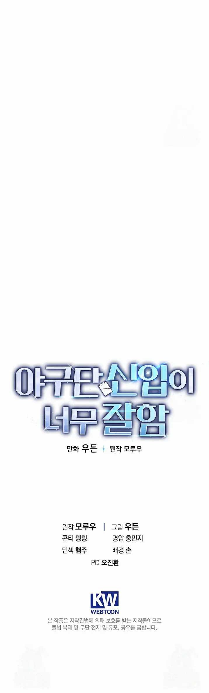 The Rookie In The Baseball Team Is Performing Exceptionally Well Chapter 37 - halaman 52