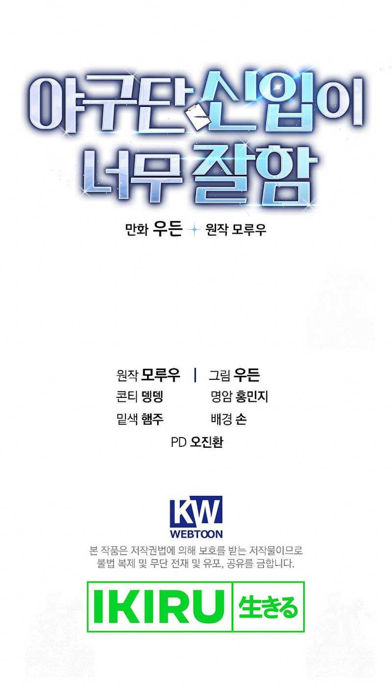 The Rookie In The Baseball Team Is Performing Exceptionally Well Chapter 38 - halaman 66