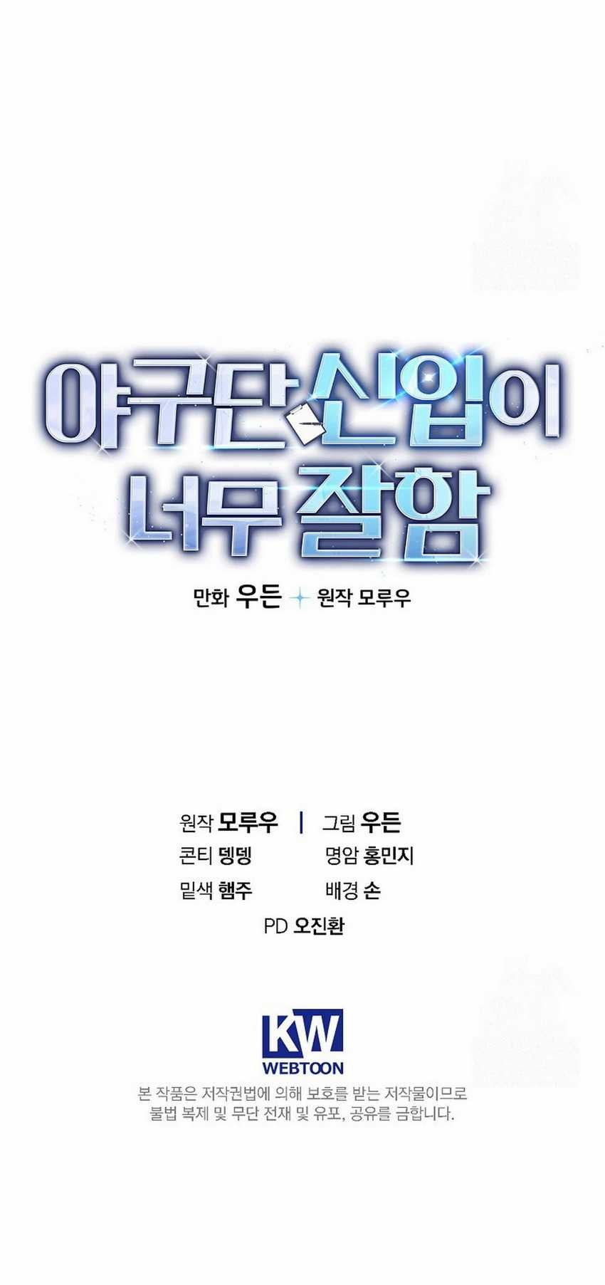 The Rookie In The Baseball Team Is Performing Exceptionally Well Chapter 39 - halaman 70
