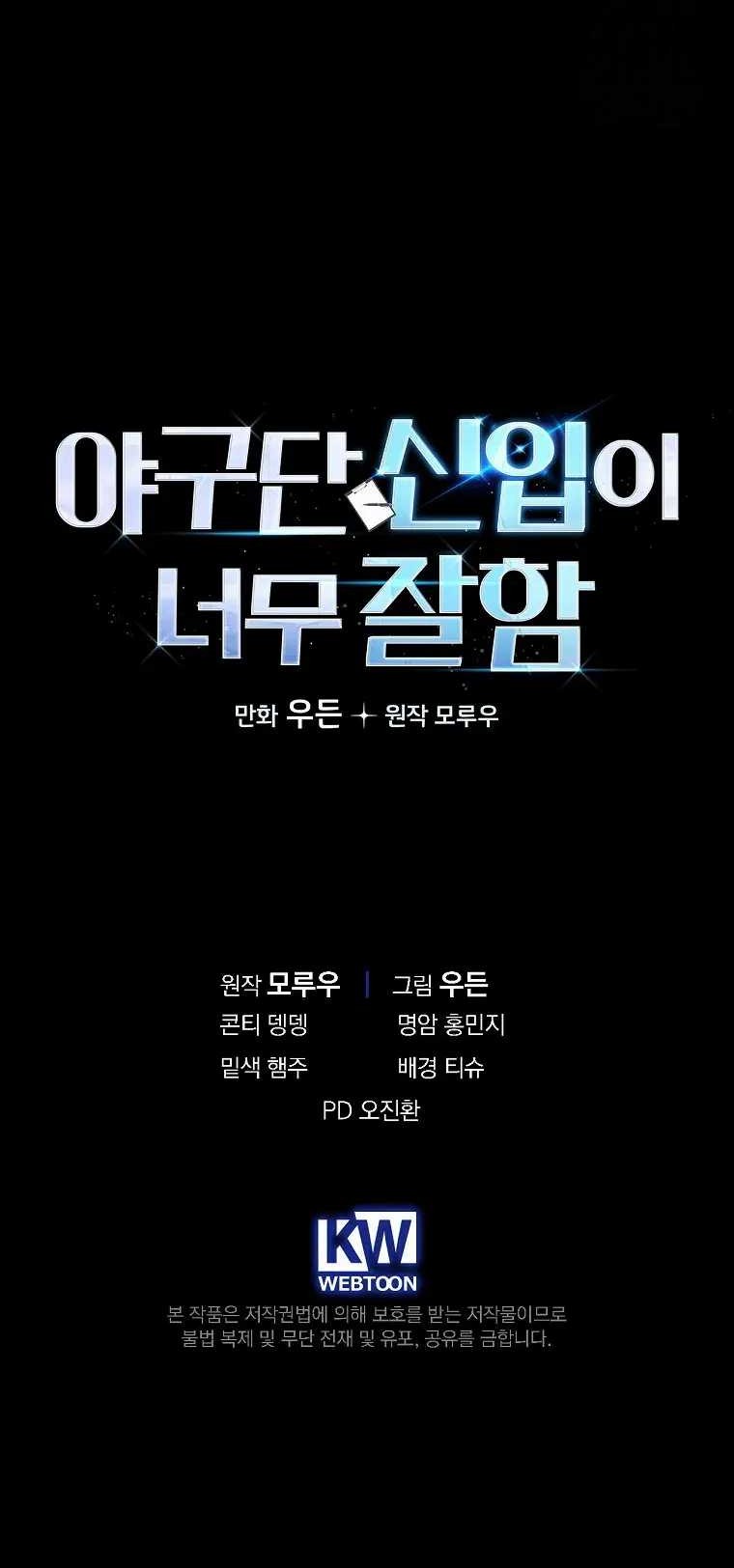 The Rookie In The Baseball Team Is Performing Exceptionally Well Chapter 4 - halaman 53