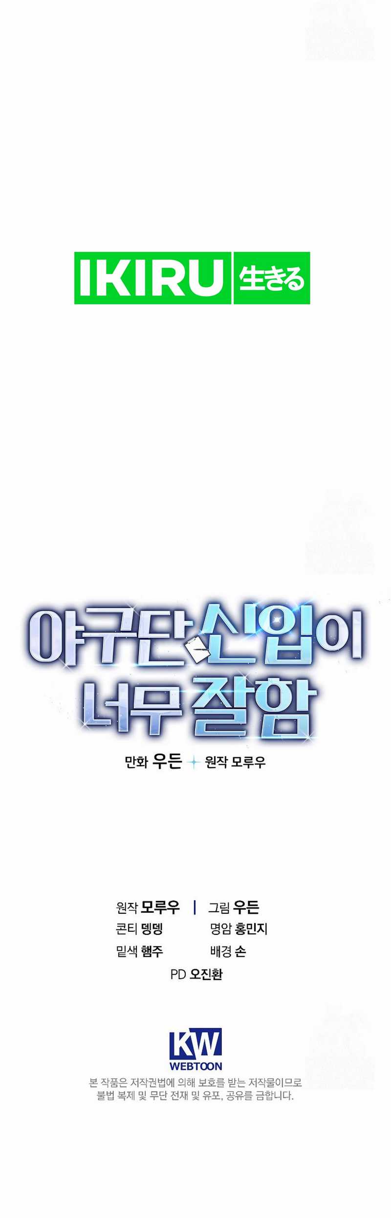 The Rookie In The Baseball Team Is Performing Exceptionally Well Chapter 41 - halaman 70