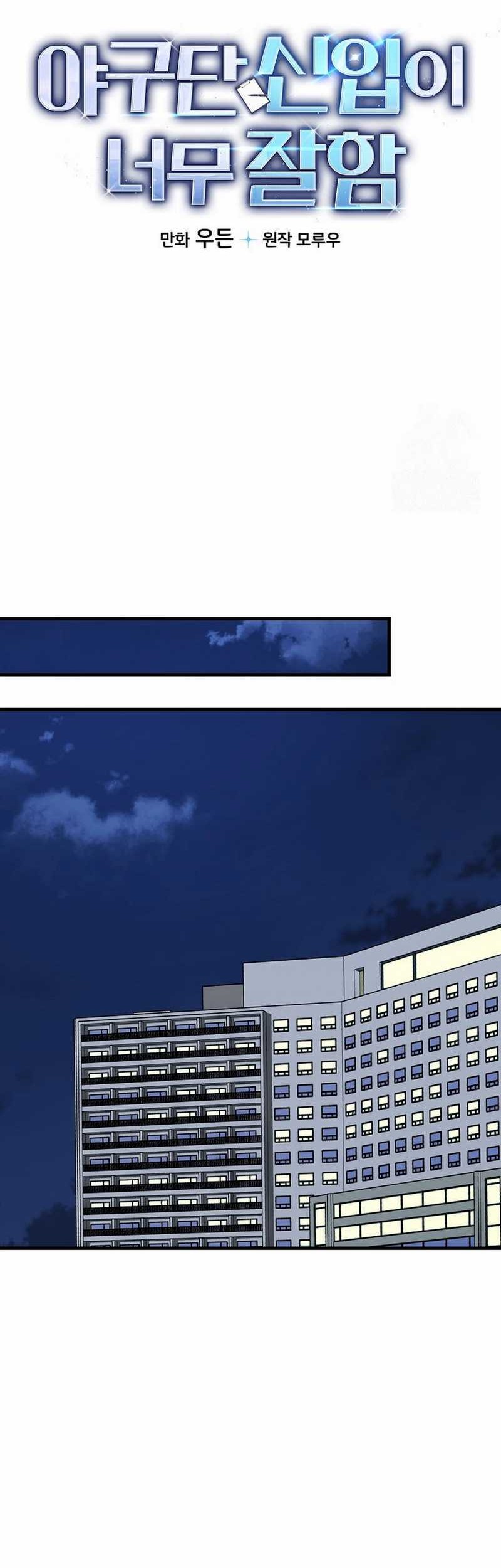 The Rookie In The Baseball Team Is Performing Exceptionally Well Chapter 45 - halaman 34