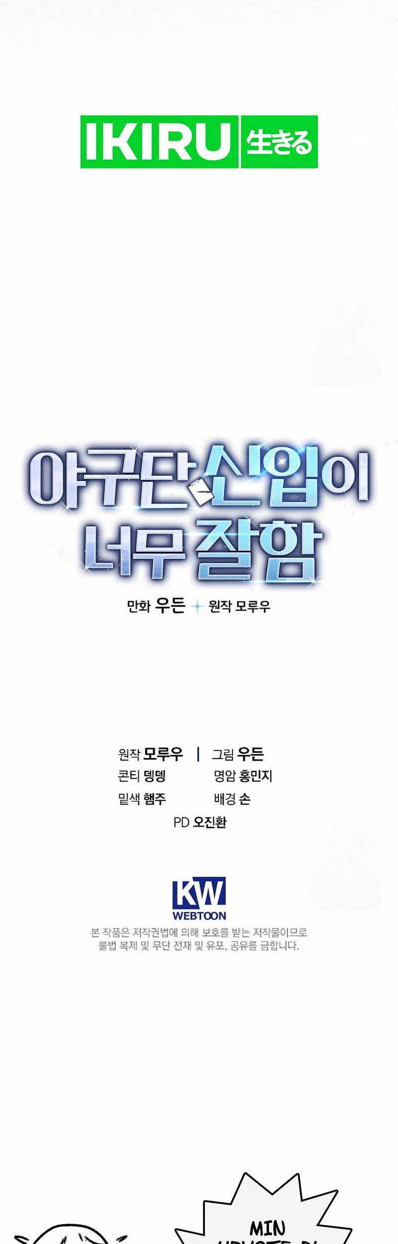 The Rookie In The Baseball Team Is Performing Exceptionally Well Chapter 45 - halaman 70