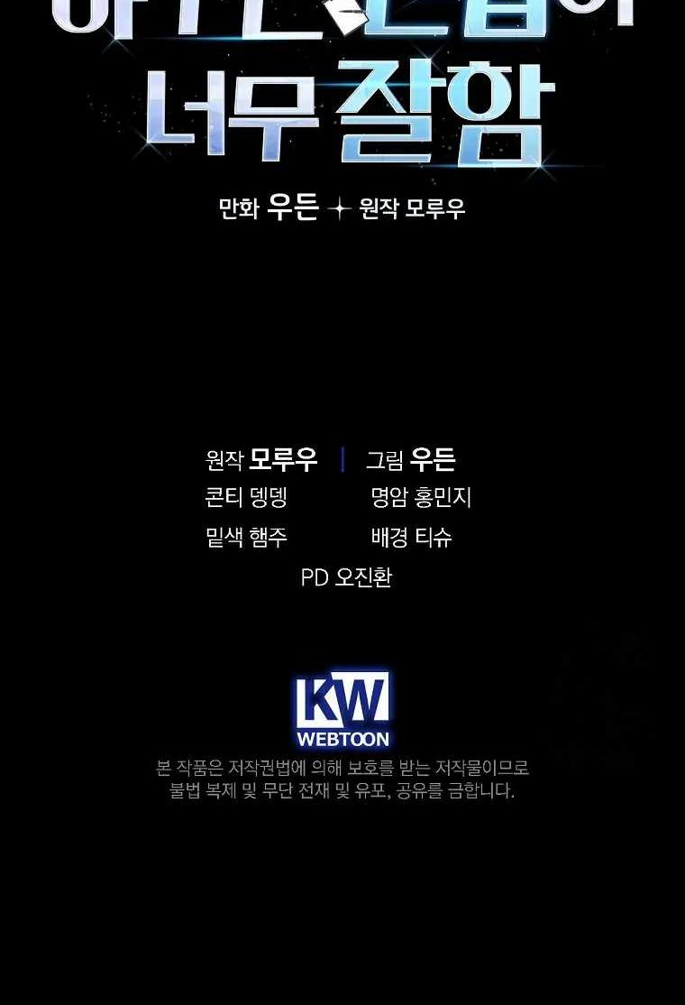 The Rookie In The Baseball Team Is Performing Exceptionally Well Chapter 5 - halaman 51