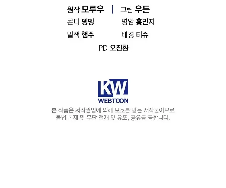 The Rookie In The Baseball Team Is Performing Exceptionally Well Chapter 8 - halaman 61