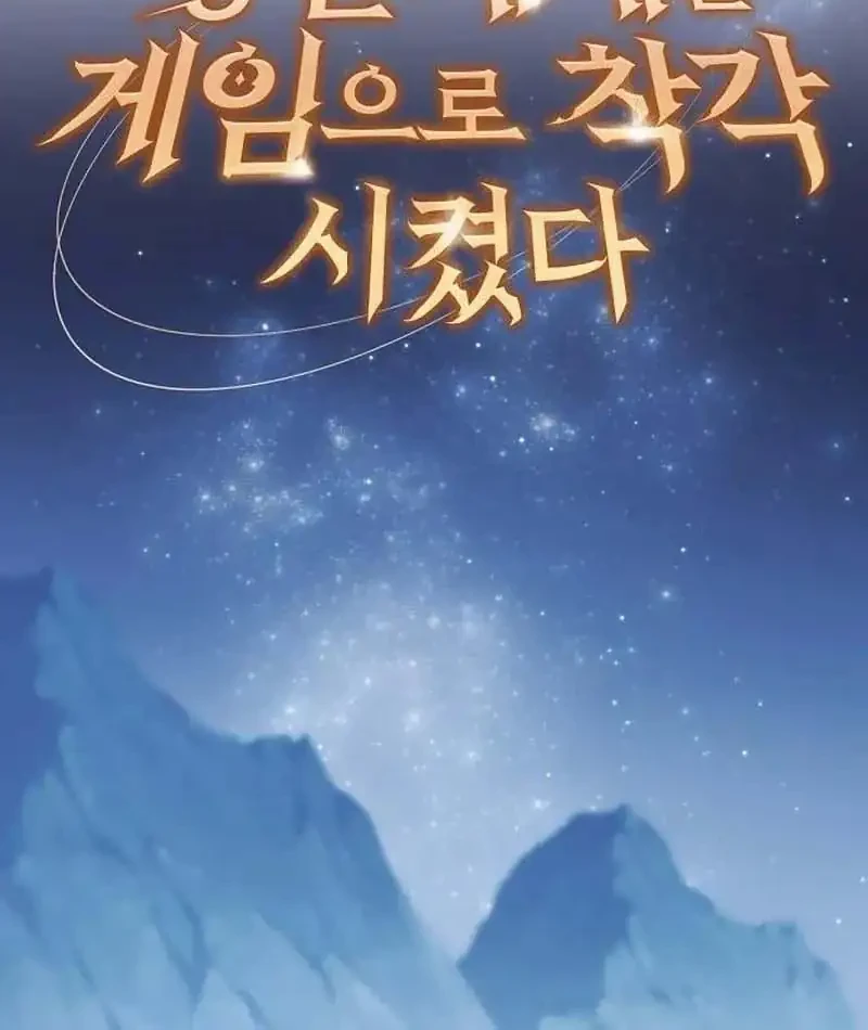 The Ruined World Was Mistaken for a Game Chapter 9 - halaman 26