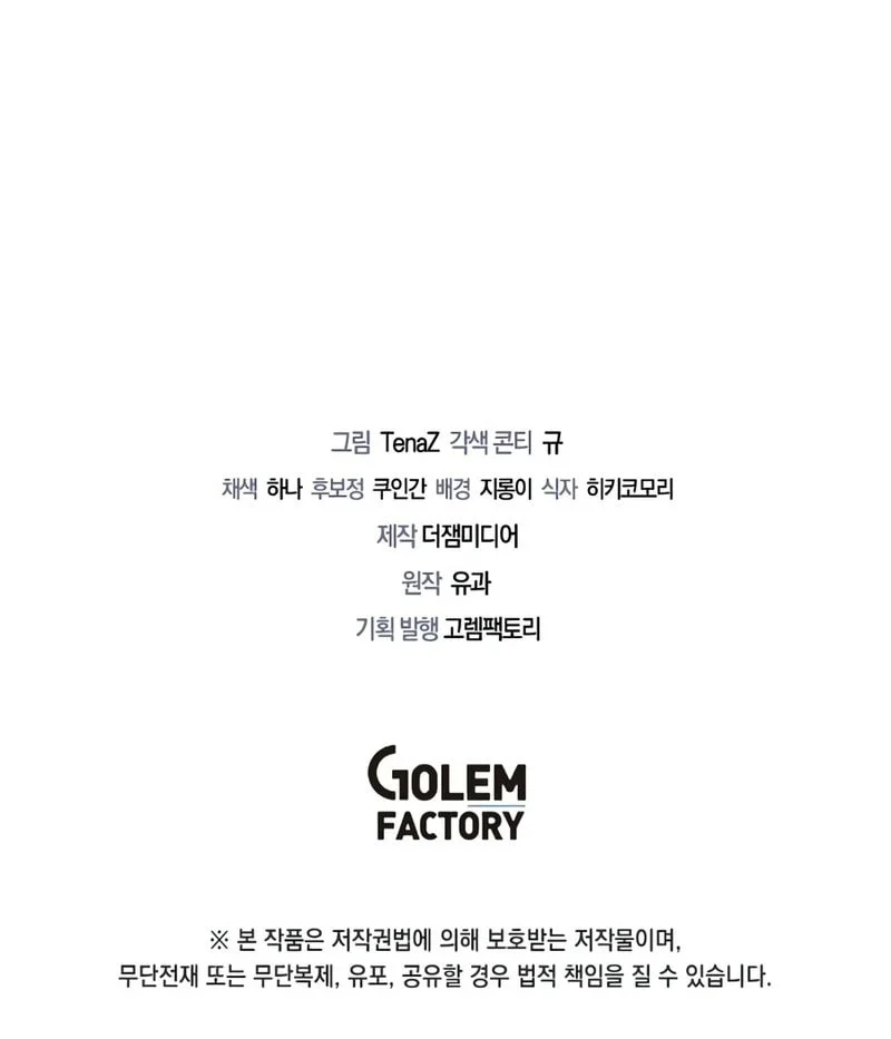 The Ruler Of Darkness Chapter 13 - halaman 51