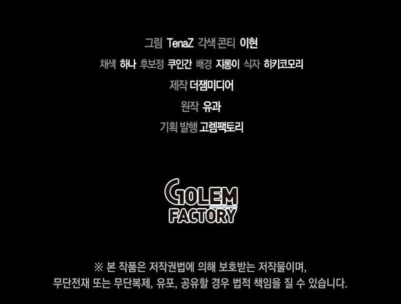 The Ruler Of Darkness Chapter 17 - halaman 70