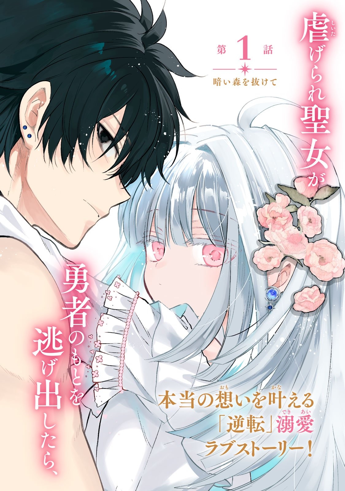The Runaway Saint's Second Marriage Chapter 1 - halaman 3