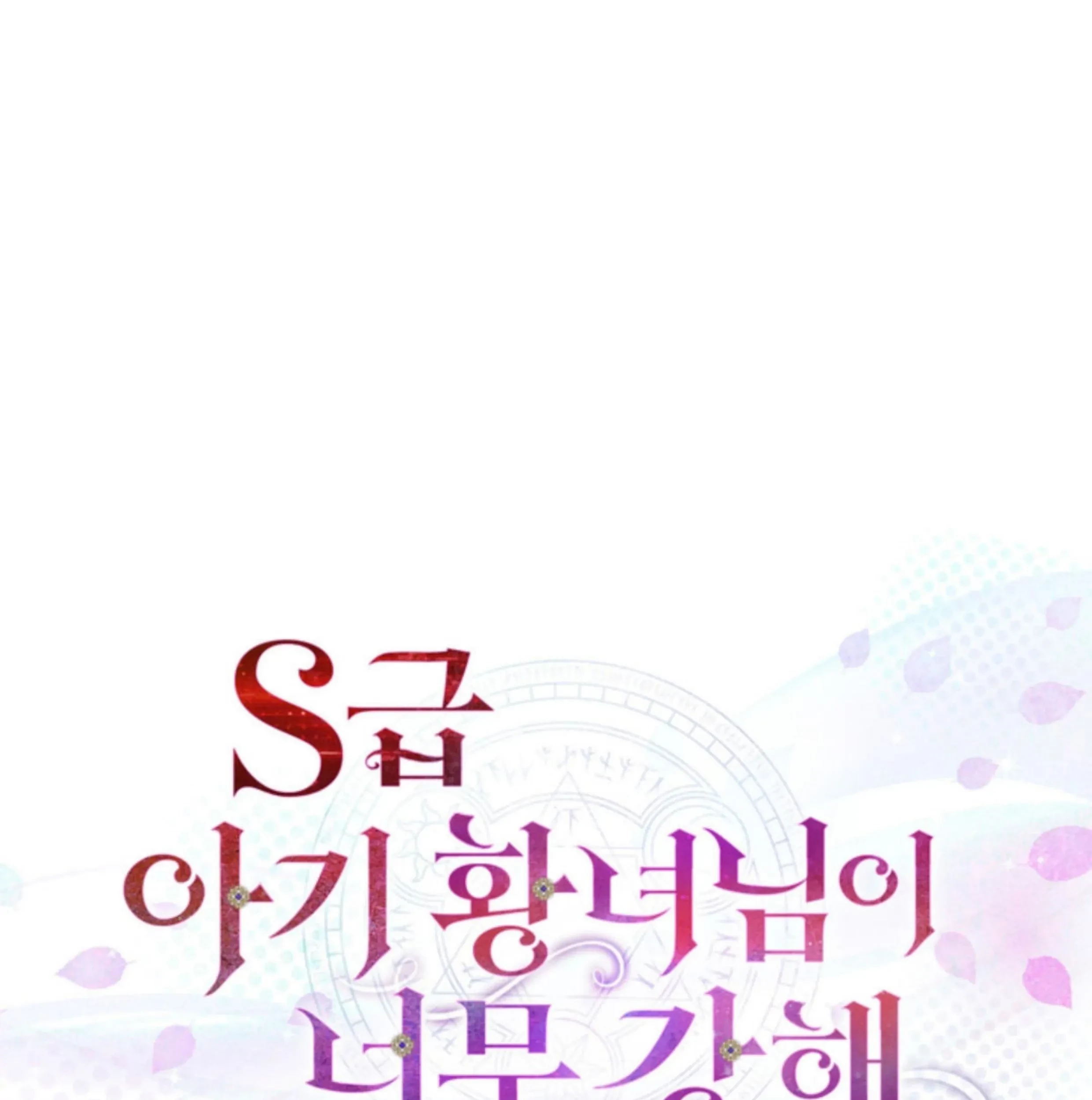 The S-Class Baby Princess Is So Strong Chapter 10 - halaman 2
