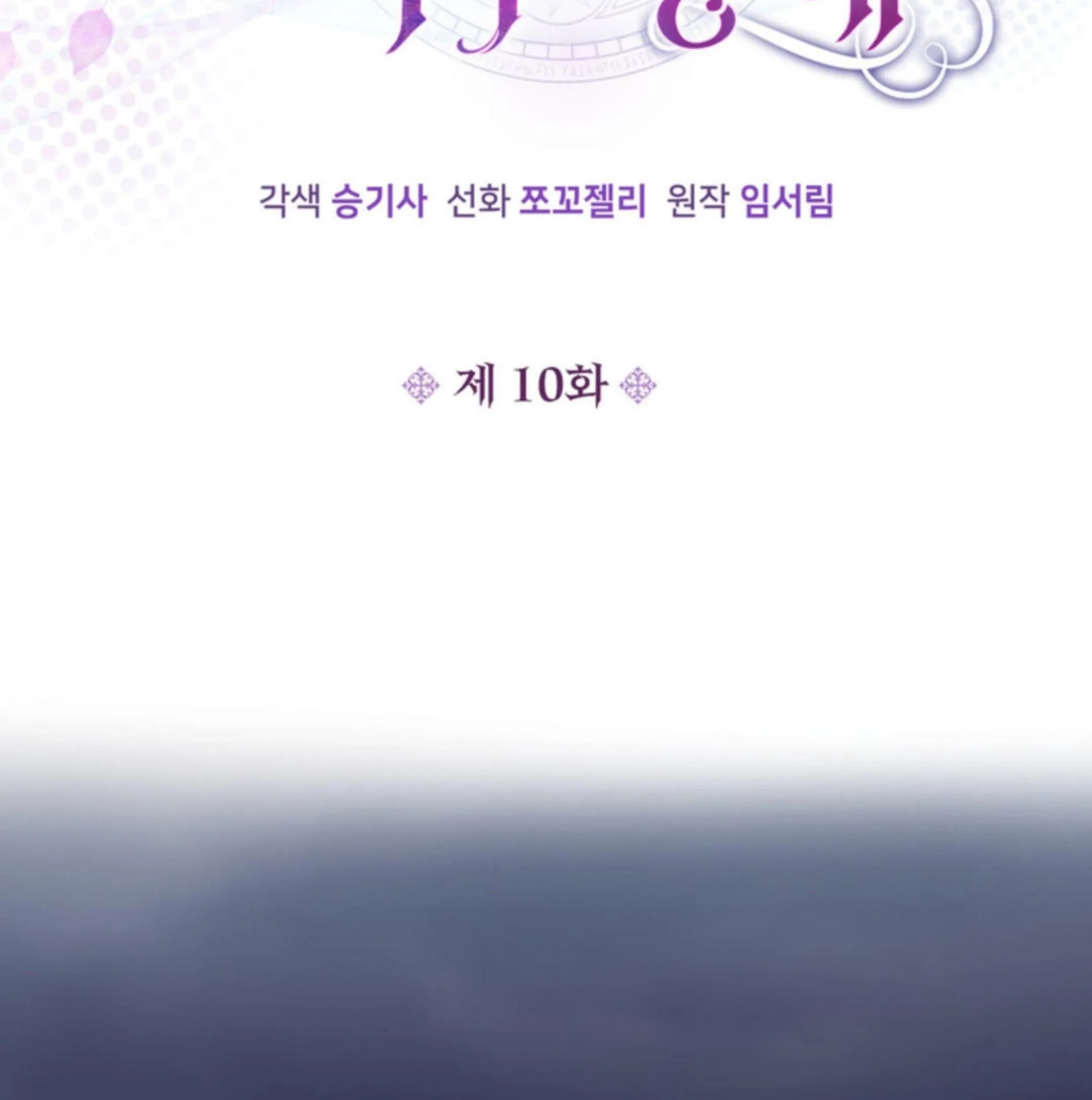 The S-Class Baby Princess Is So Strong Chapter 10 - halaman 3