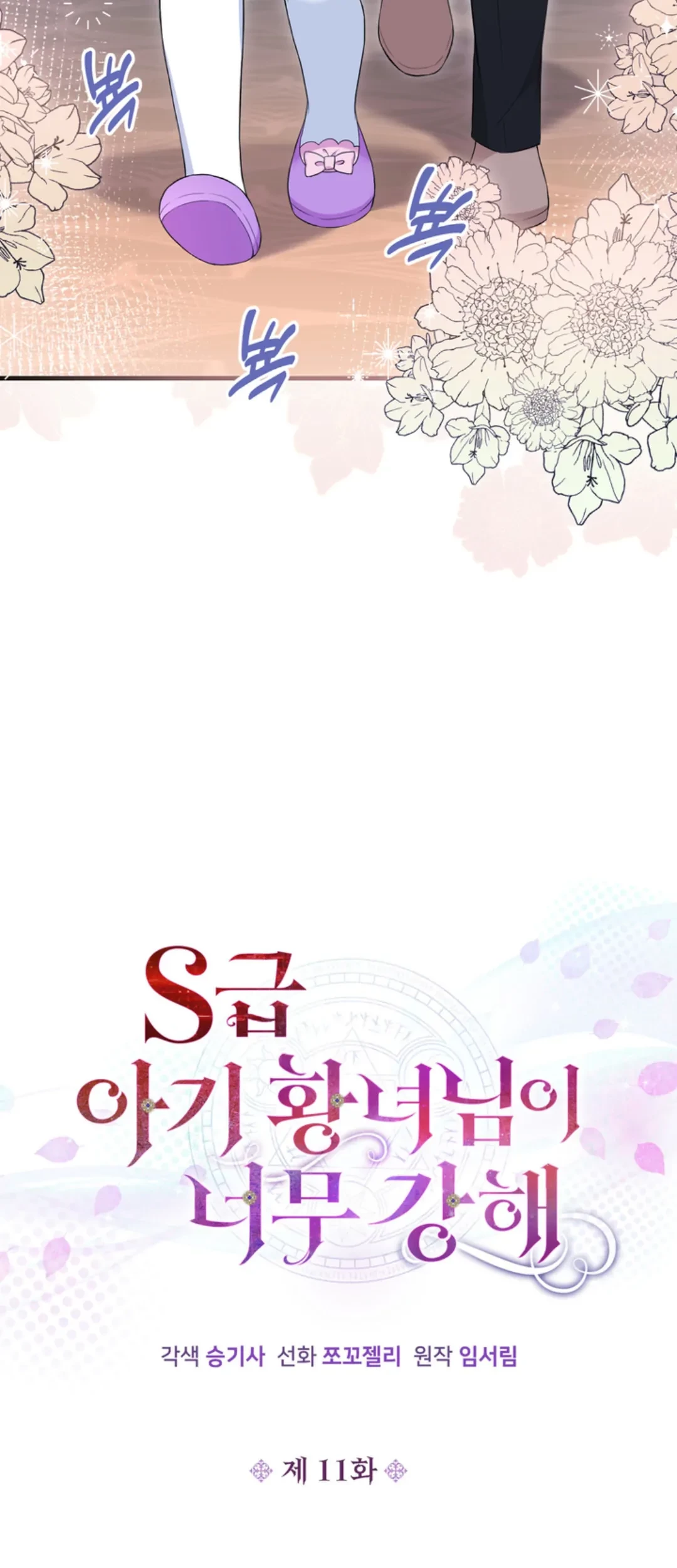 The S-Class Baby Princess Is So Strong Chapter 11 - halaman 5
