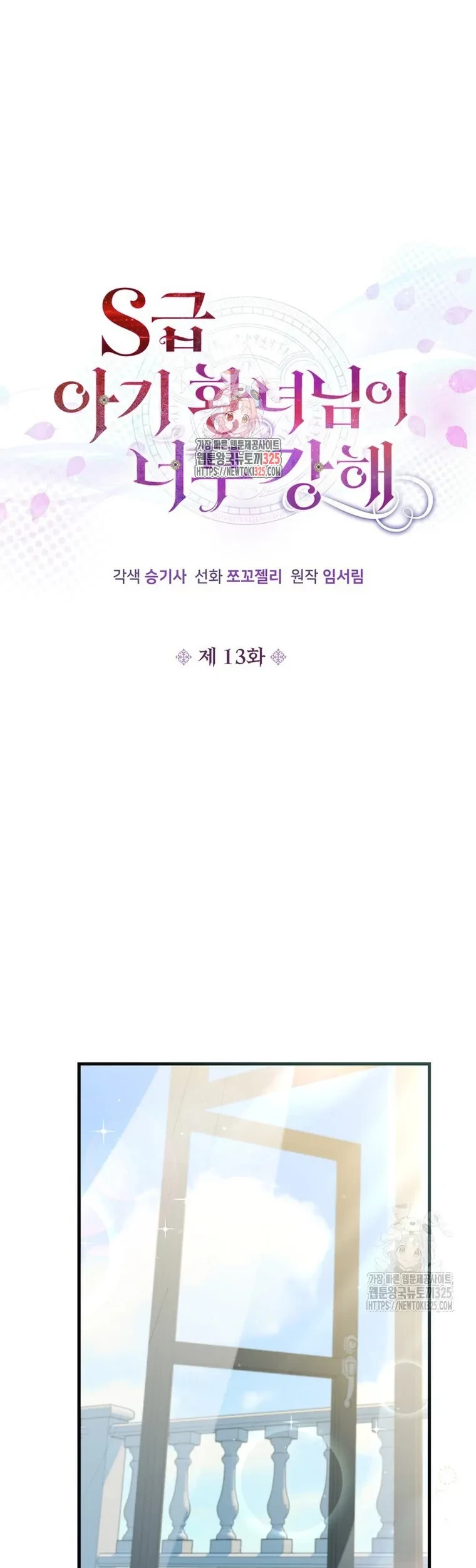 The S-Class Baby Princess Is So Strong Chapter 13 - halaman 2