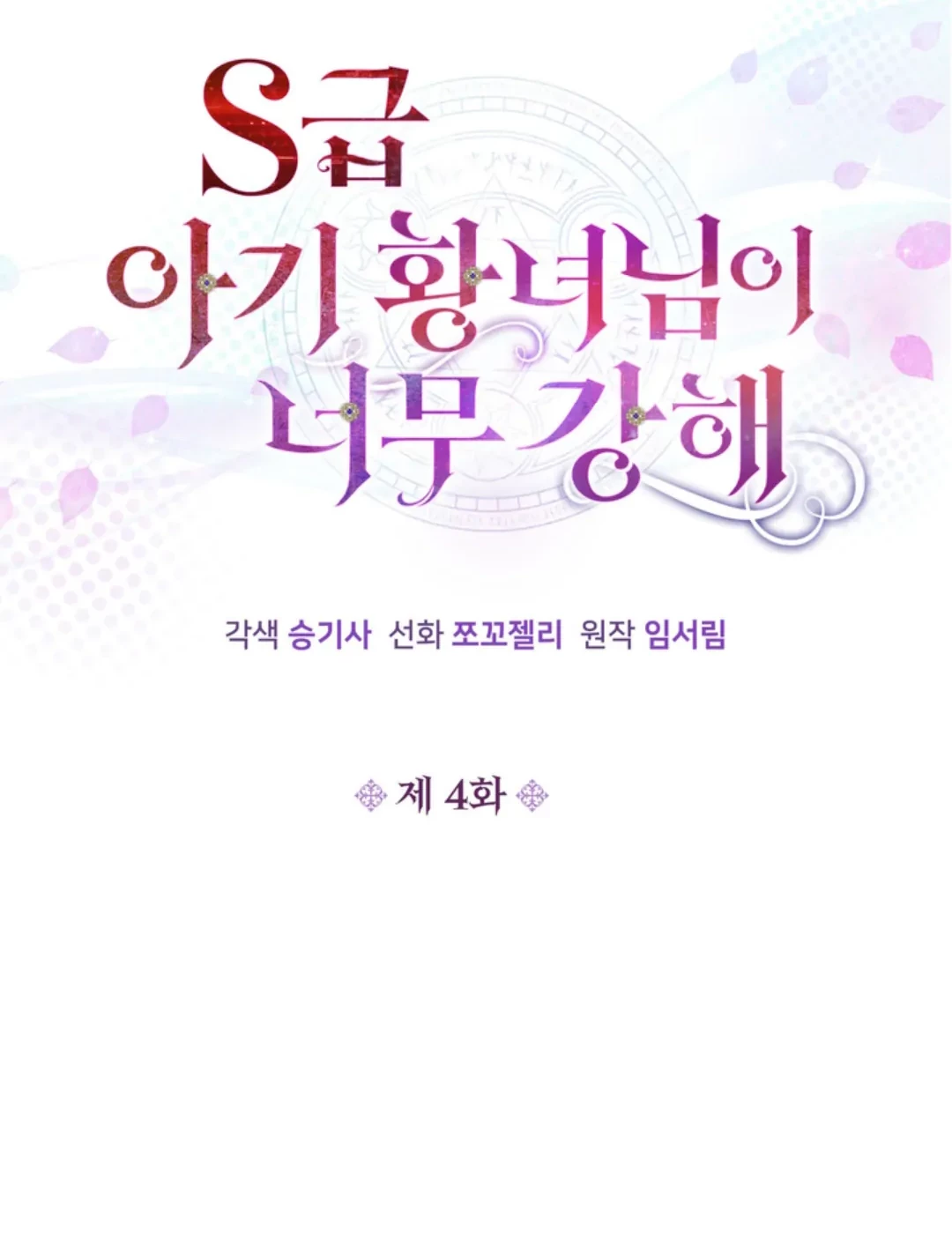 The S-Class Baby Princess Is So Strong Chapter 4 - halaman 19