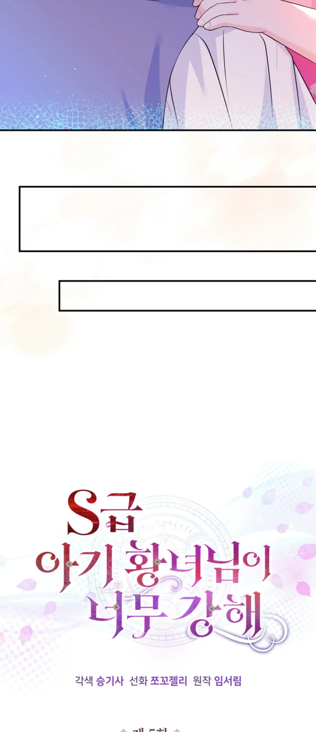 The S-Class Baby Princess Is So Strong Chapter 5 - halaman 7