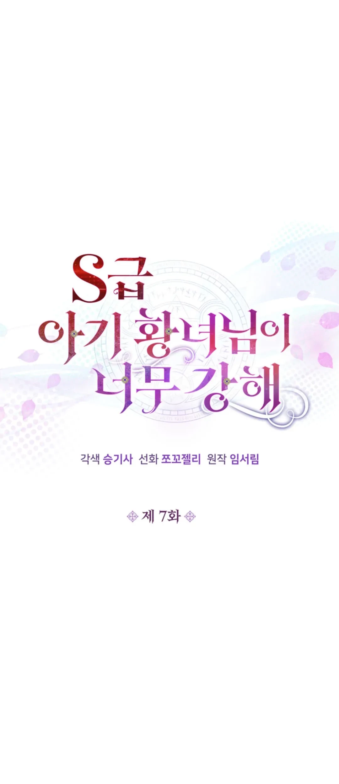 The S-Class Baby Princess Is So Strong Chapter 7 - halaman 2