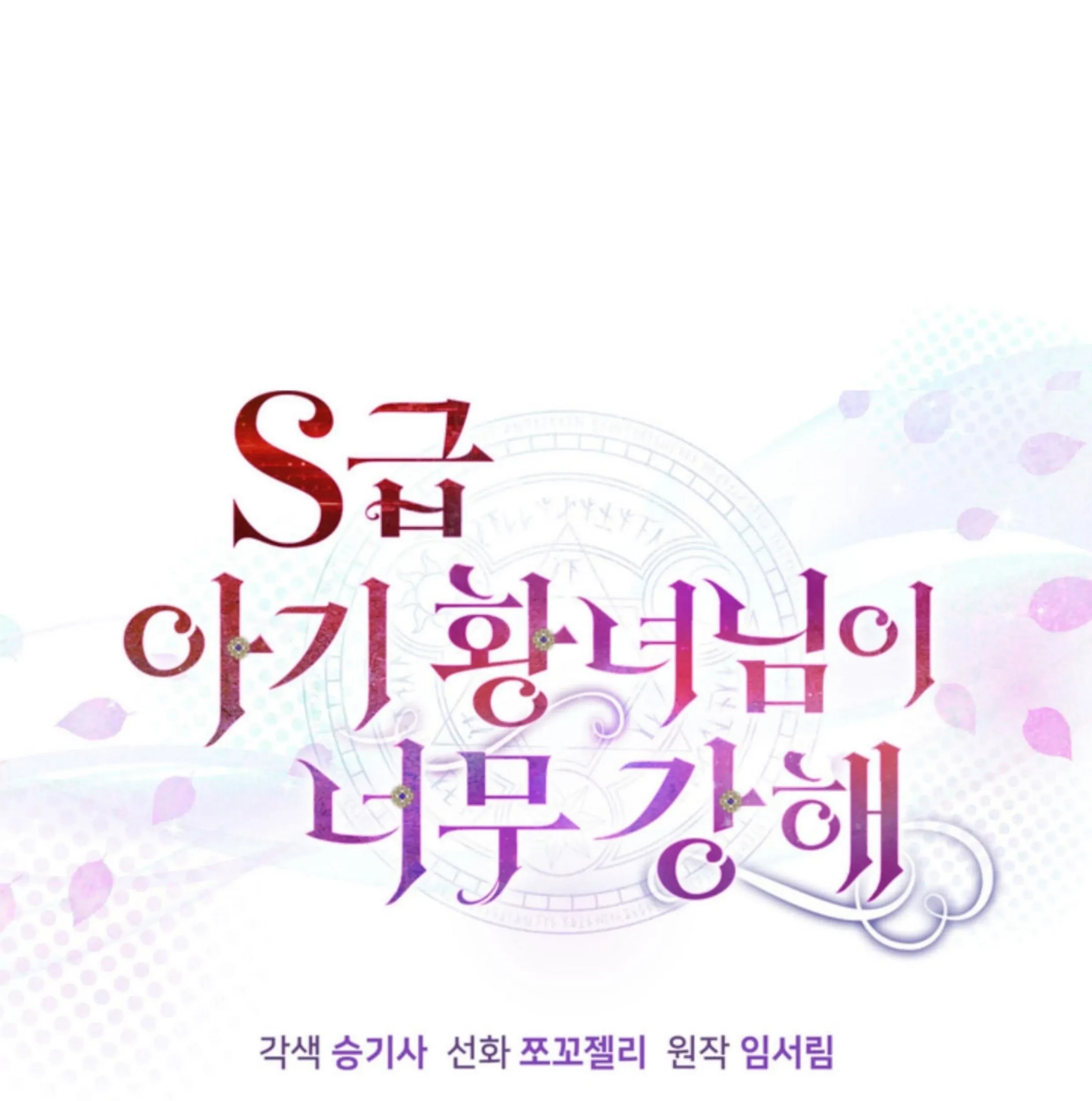 The S-Class Baby Princess Is So Strong Chapter 8 - halaman 140