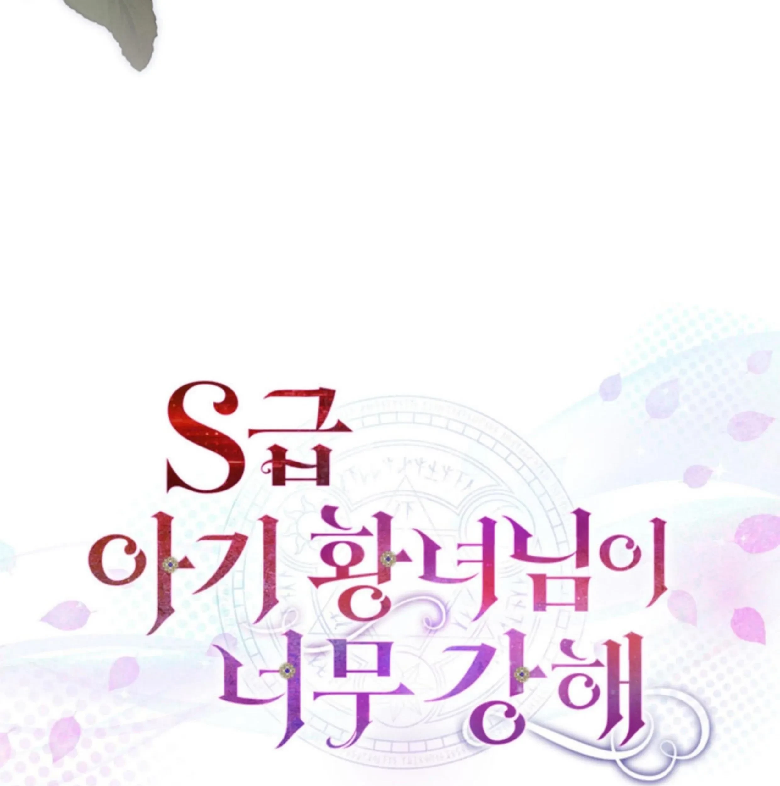 The S-Class Baby Princess Is So Strong Chapter 8 - halaman 202
