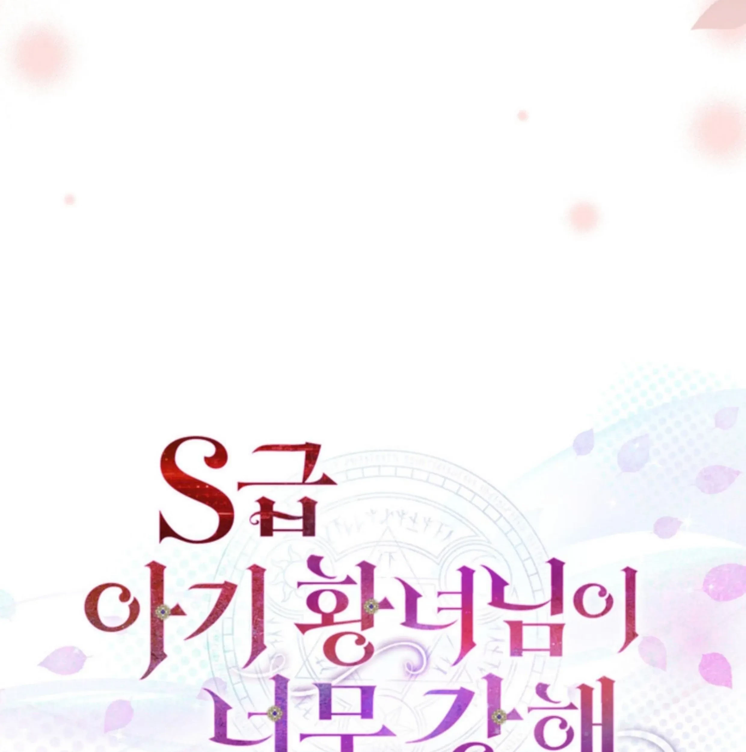 The S-Class Baby Princess Is So Strong Chapter 9 - halaman 22
