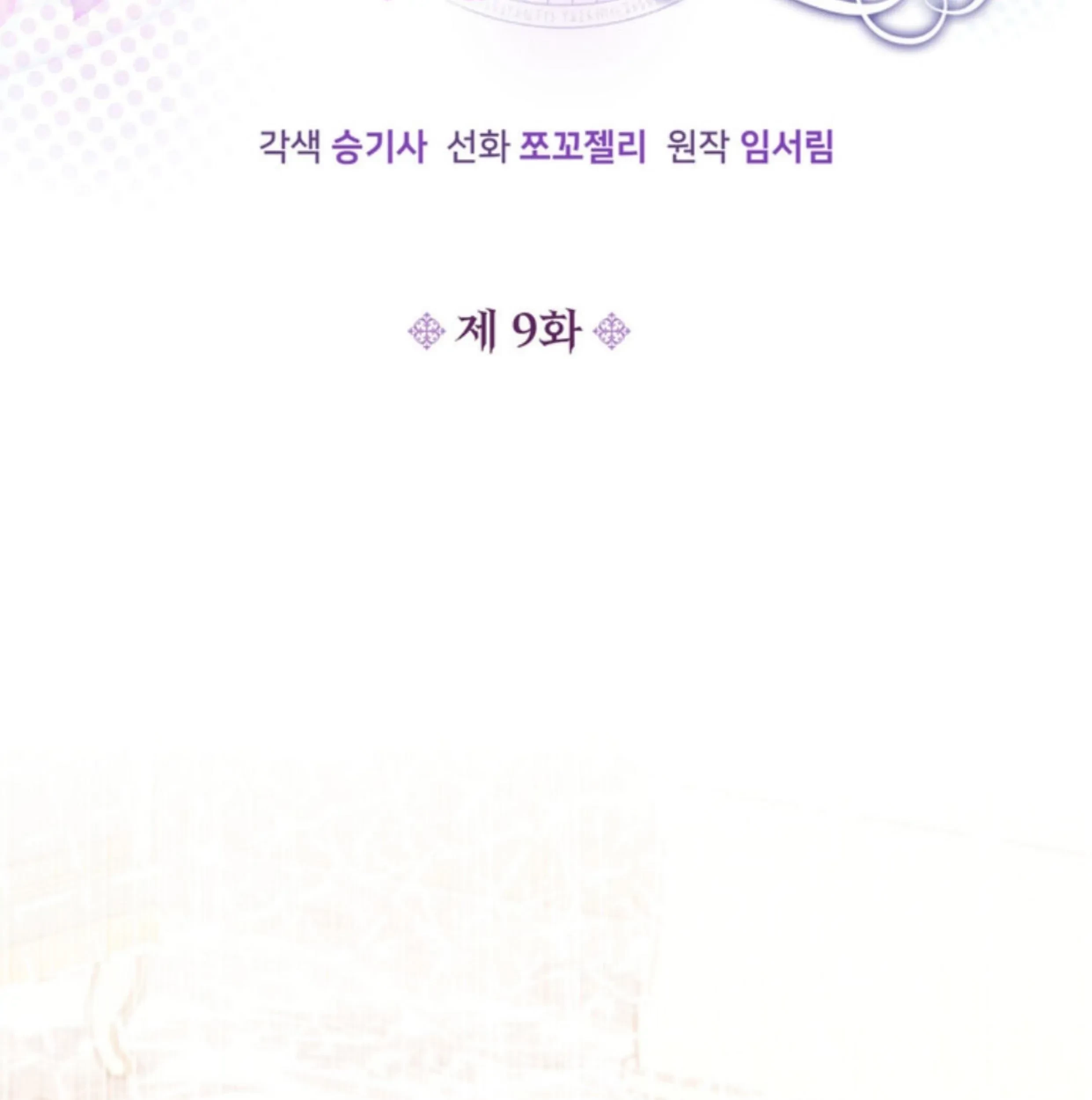 The S-Class Baby Princess Is So Strong Chapter 9 - halaman 24