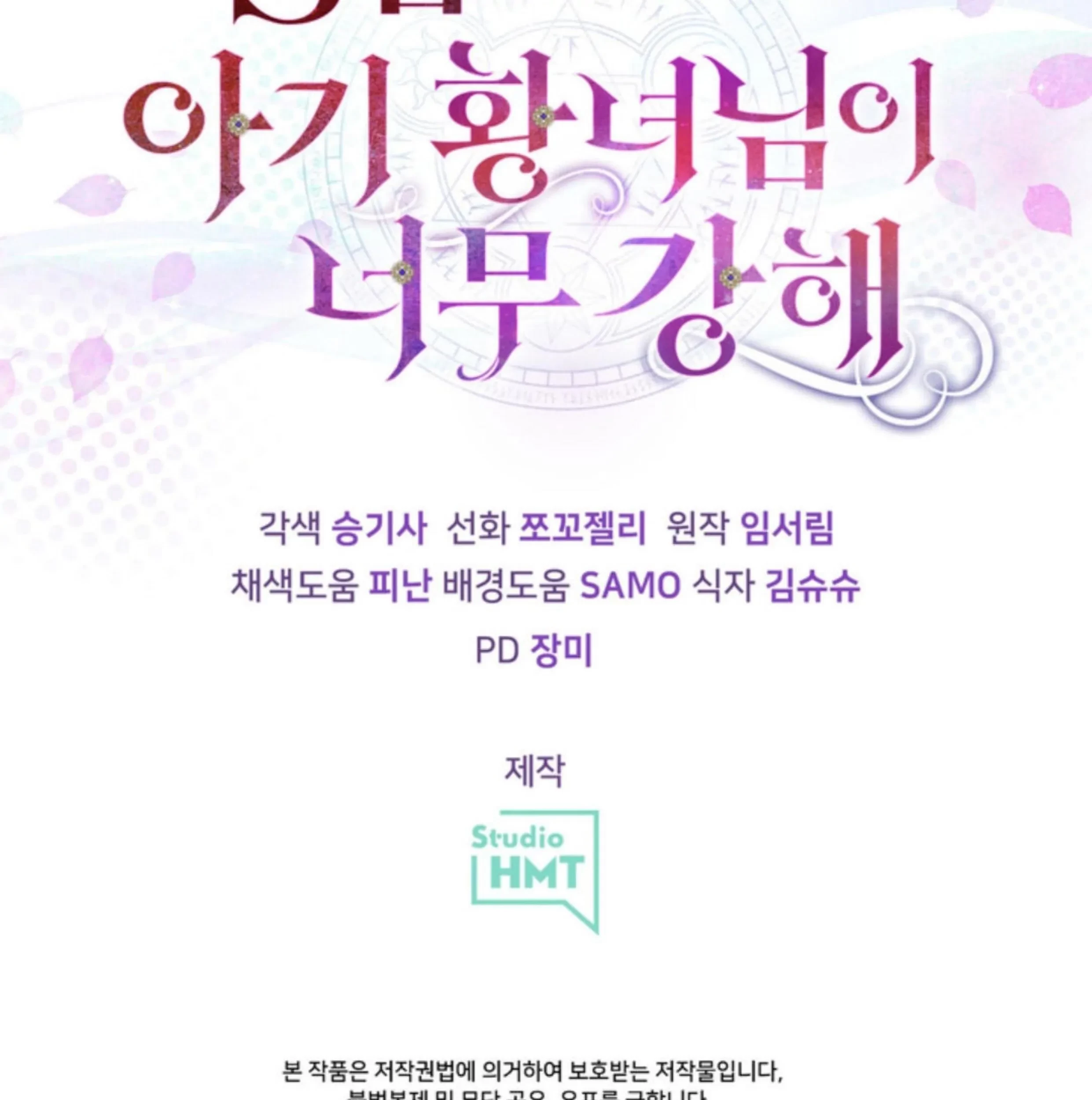 The S-Class Baby Princess Is So Strong Chapter 9 - halaman 240