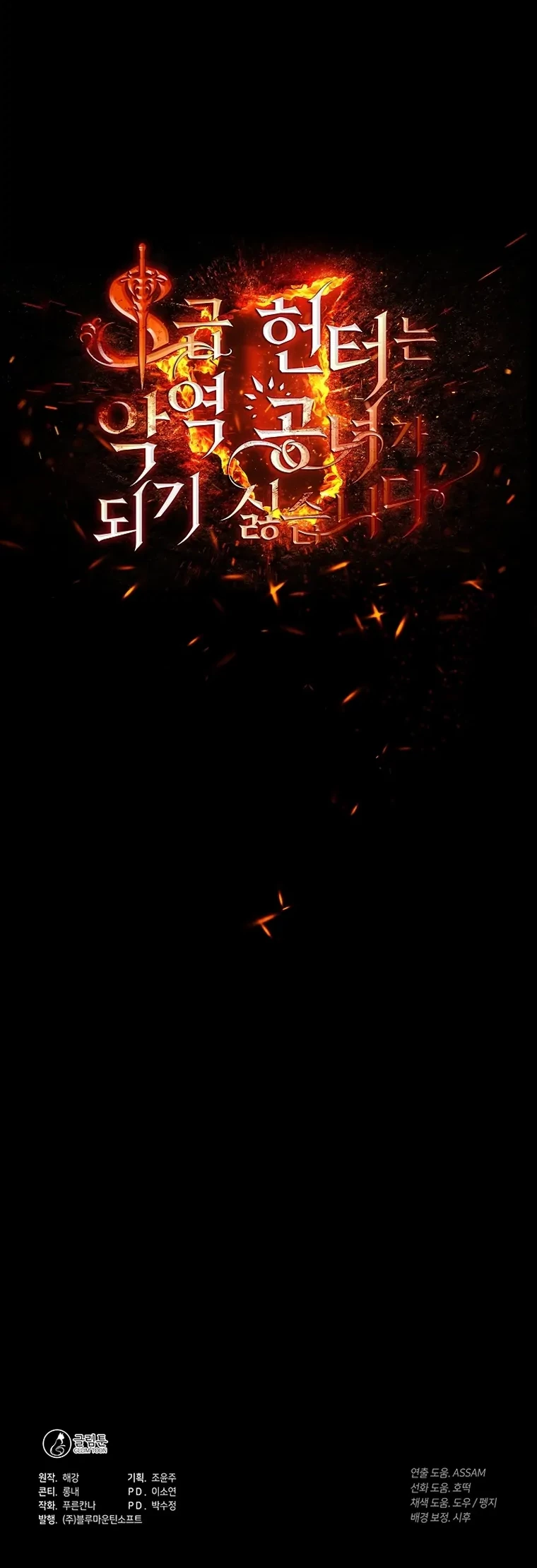 The S-Class Hunter Doesn’t Want to Be a Villainous Princess Chapter 0.1 - halaman 38