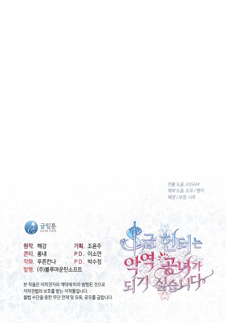 The S-Class Hunter Doesn’t Want to Be a Villainous Princess Chapter 46 - halaman 85