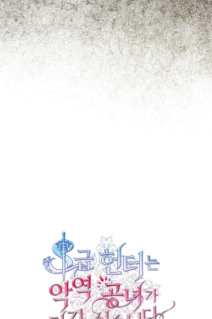 The S-Class Hunter Doesn’t Want to Be a Villainous Princess Chapter 48 - halaman 23