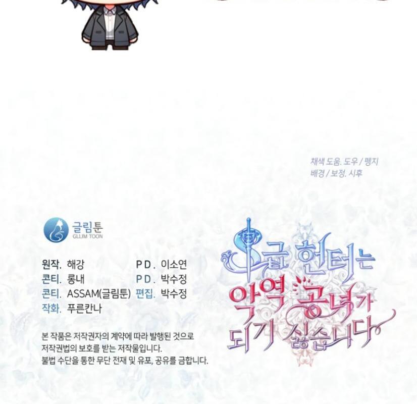 The S-Class Hunter Doesn’t Want to Be a Villainous Princess Chapter 55 - halaman 108