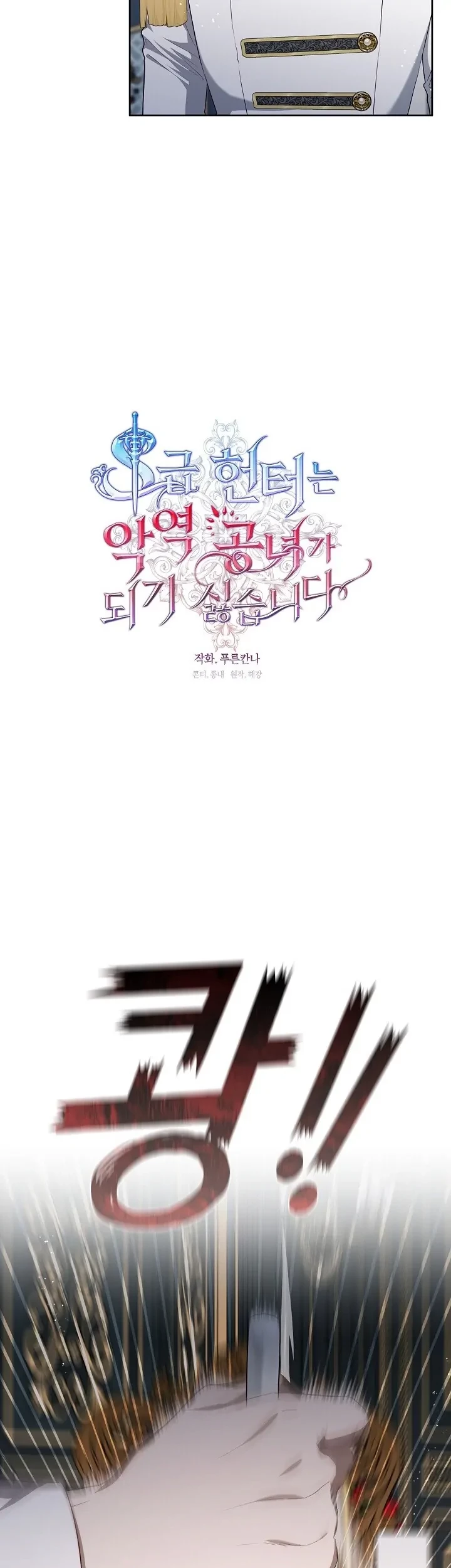 The S-Class Hunter Doesn’t Want to Be a Villainous Princess Chapter 9 - halaman 35