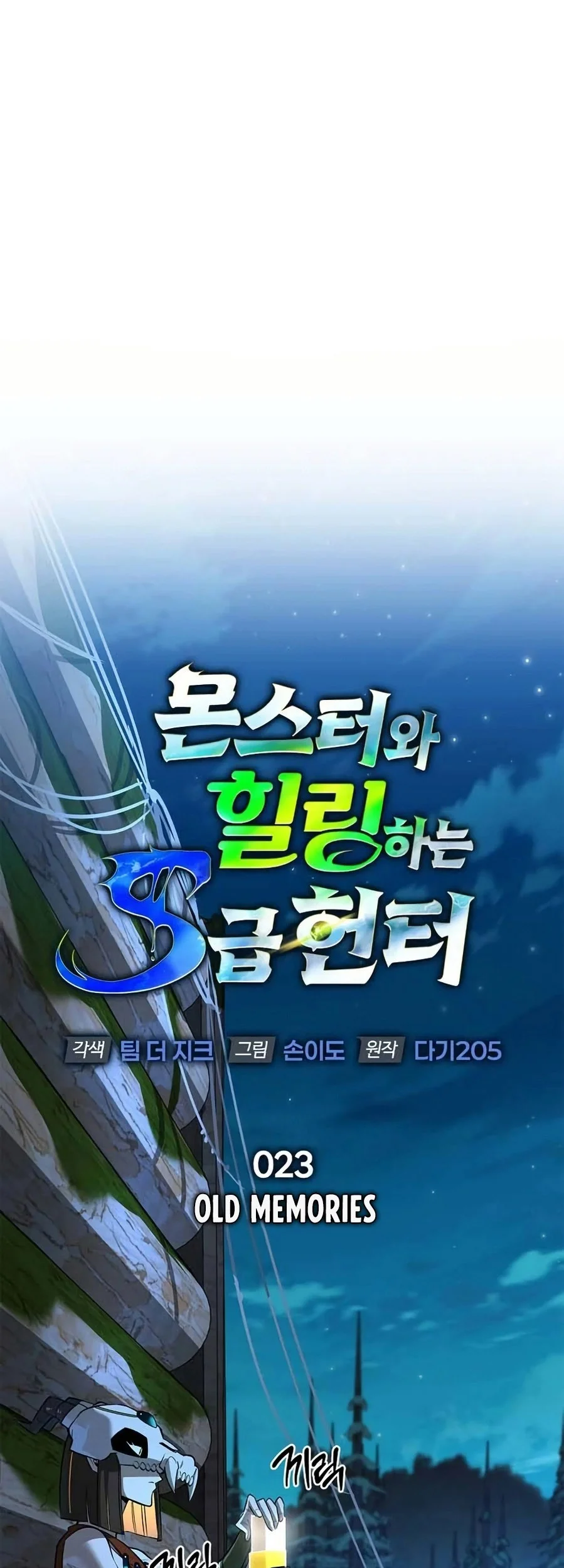 The S-Class Hunter Who Heals Monsters Chapter 23 - halaman 24