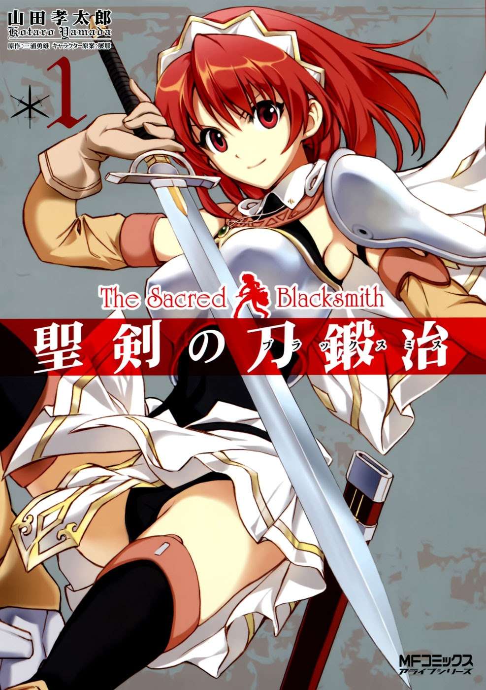 The Sacred Blacksmith Chapter 1 - halaman 2