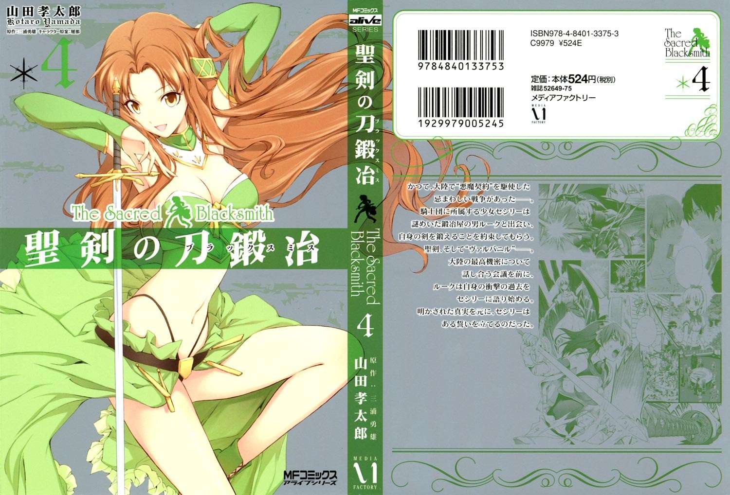 The Sacred Blacksmith Chapter 13 - halaman 2