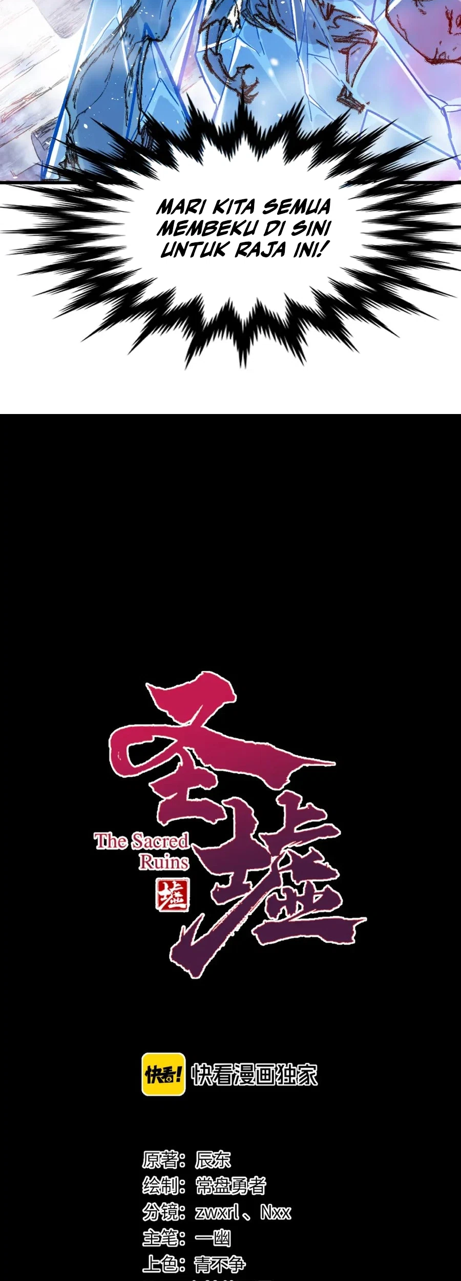 The Sacred Ruins Chapter 110 - halaman 17