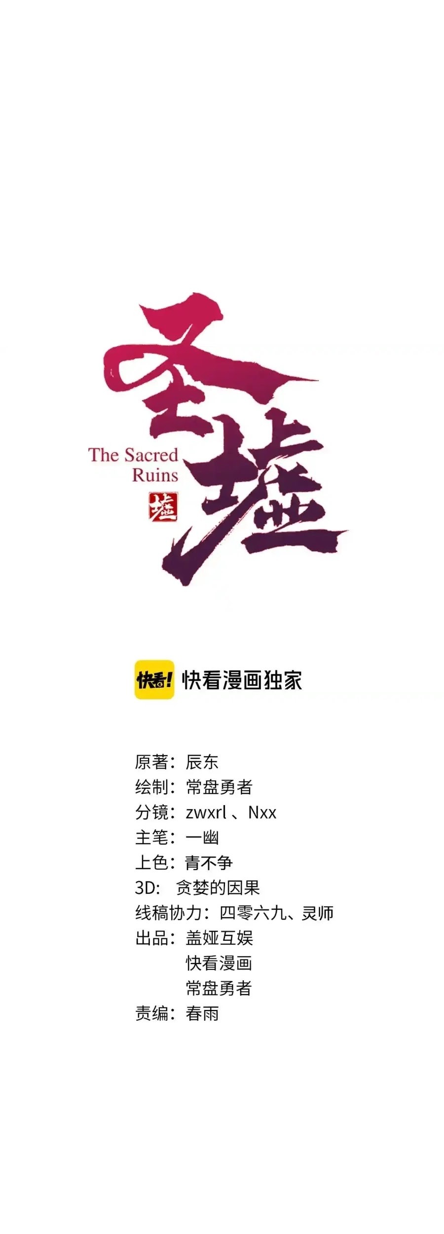 The Sacred Ruins Chapter 112 - halaman 2