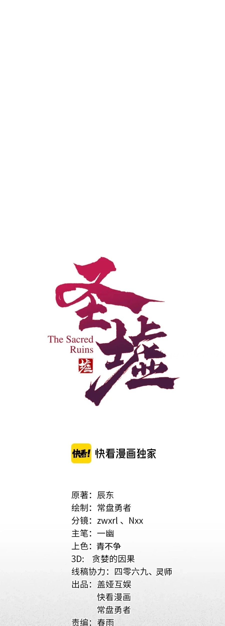 The Sacred Ruins Chapter 117 - halaman 6