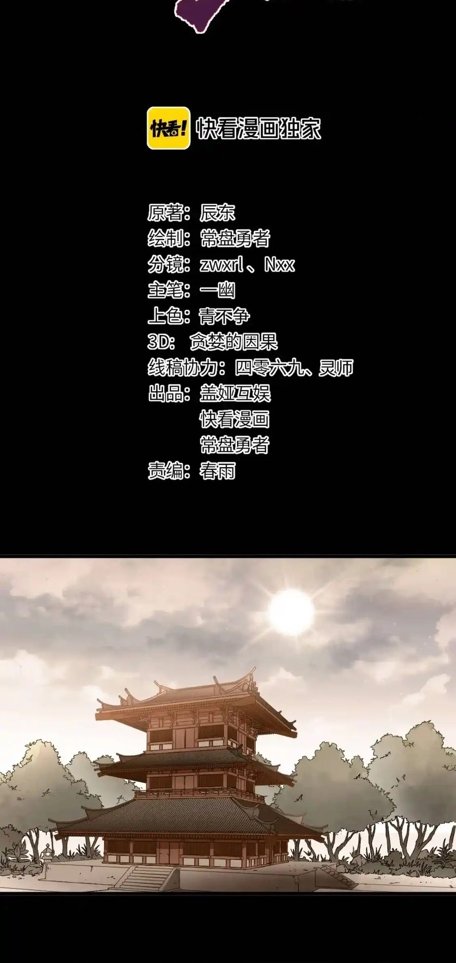 The Sacred Ruins Chapter 121 - halaman 5