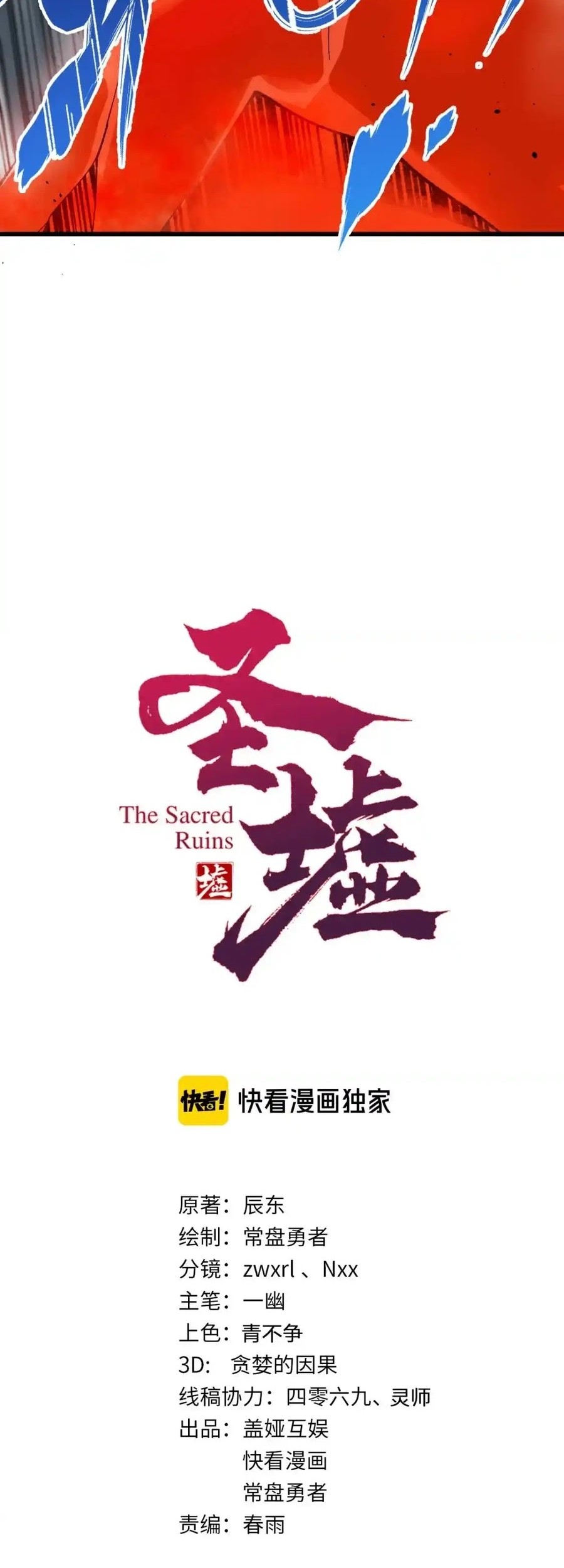 The Sacred Ruins Chapter 122 - halaman 3