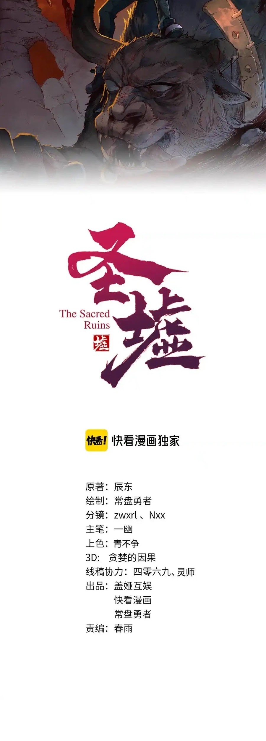The Sacred Ruins Chapter 125 - halaman 5