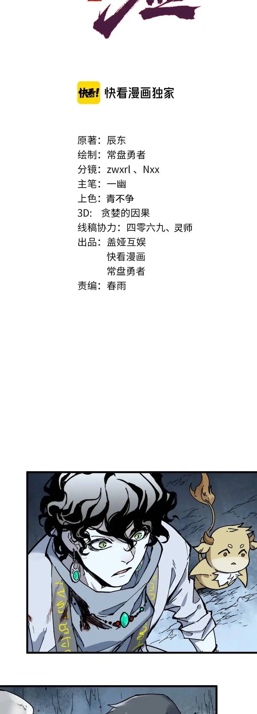 The Sacred Ruins Chapter 126 - halaman 4