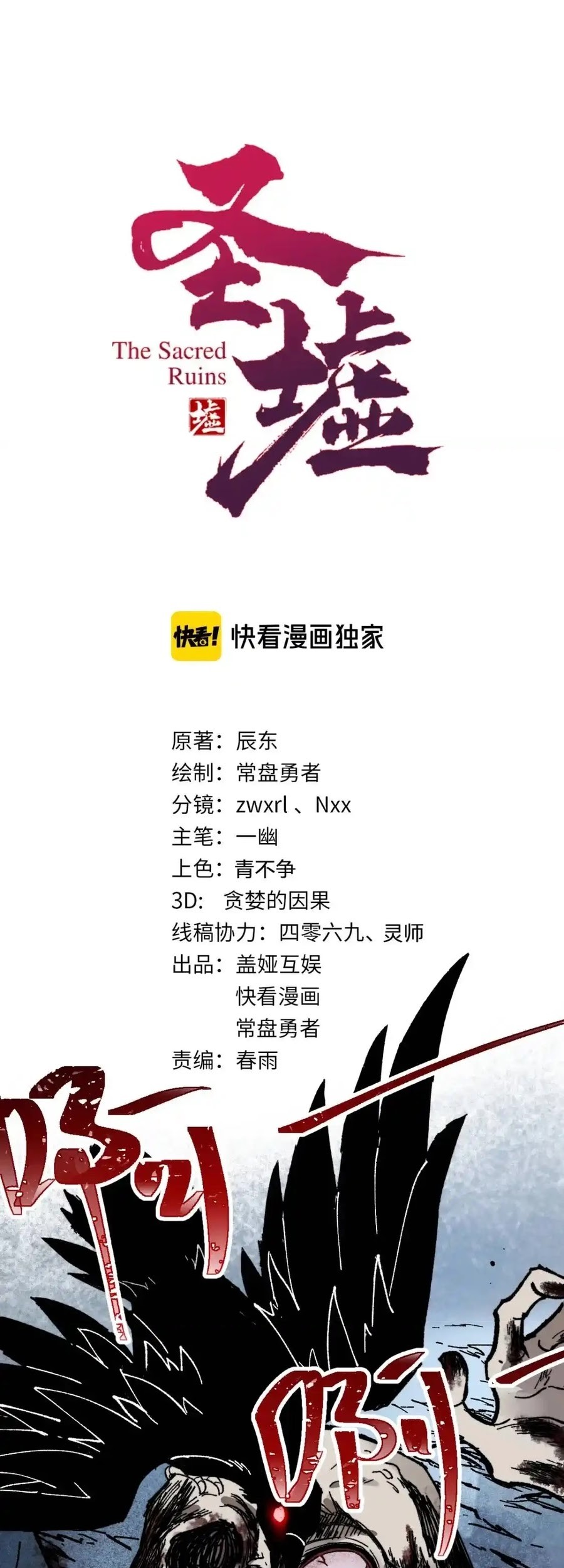 The Sacred Ruins Chapter 127 - halaman 2