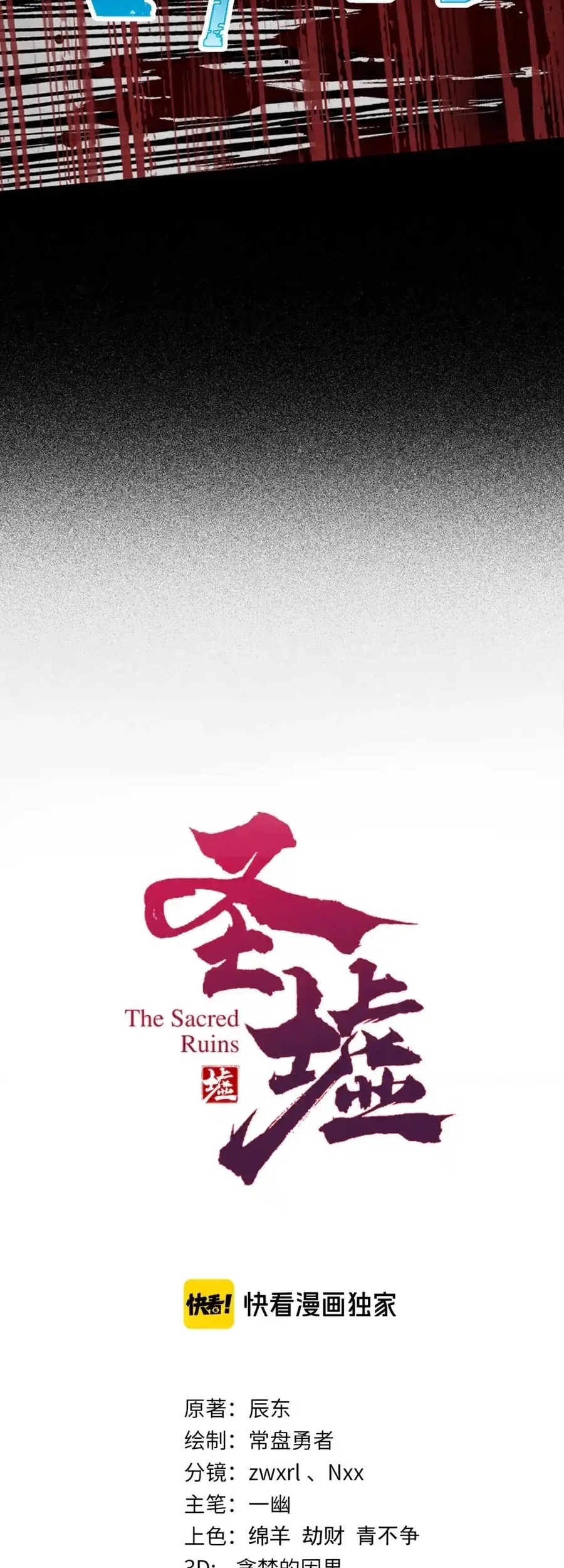 The Sacred Ruins Chapter 128 - halaman 3